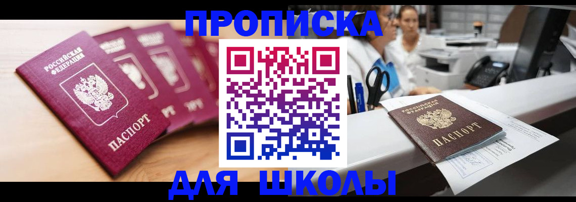 прописка штамп в Нерюнгри